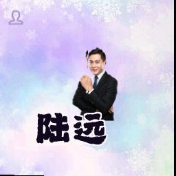 陆远